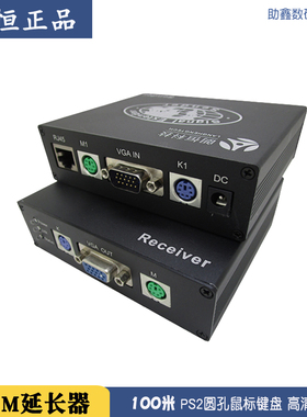 kvm延长器  ps2圆孔键盘鼠标延长视频100米 捷弘讯KVM-100A 正品