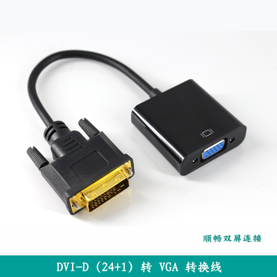 DVI转VGA转接头24+1转VGA连接线1080P高清转换器显示器显卡0.2米