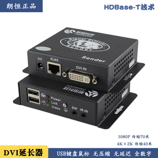 4K高清传输40米 有线无线键盘鼠标 网线传输器IP功能 70DU DVB HDMI信号 DVI延长器 USB