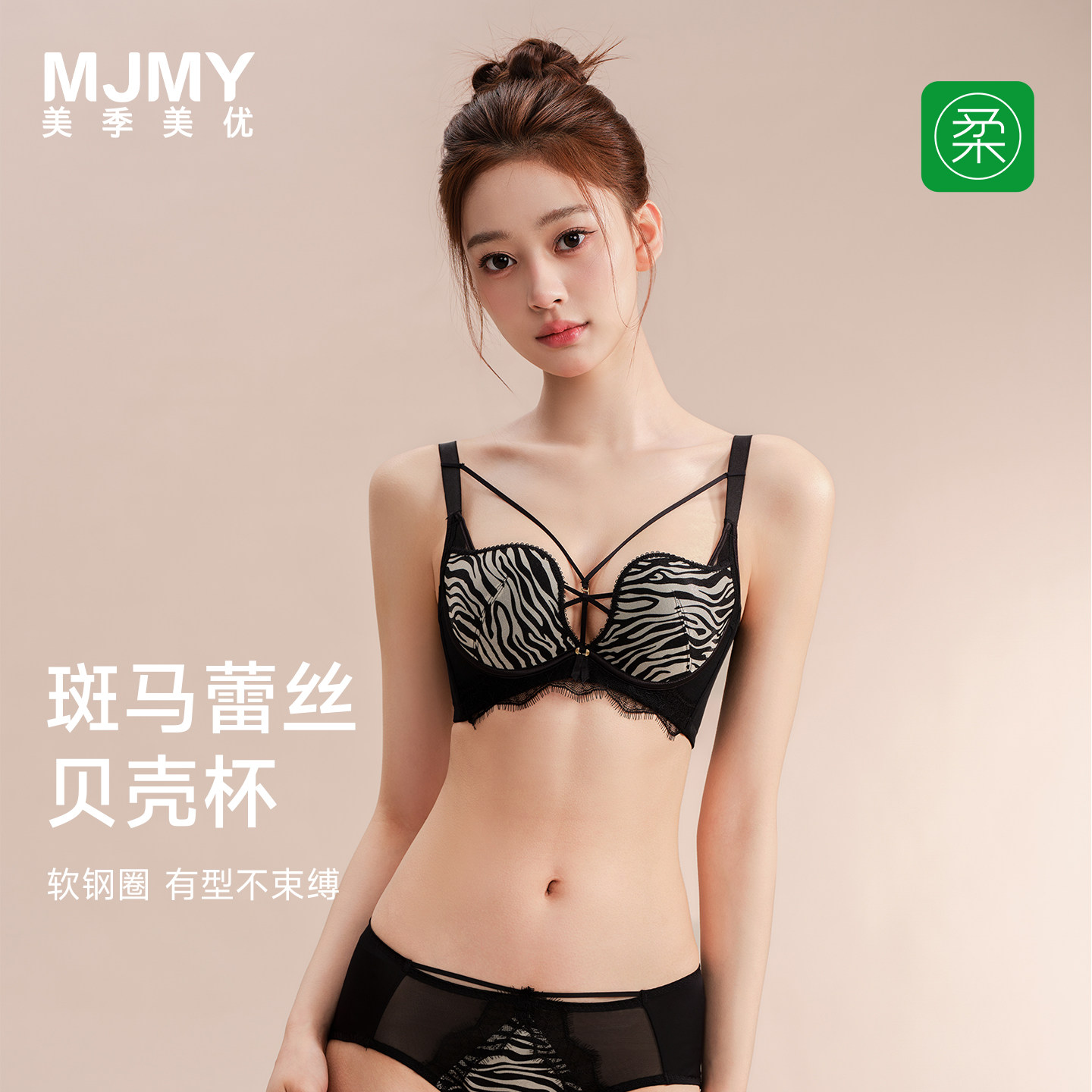 美季美优X斑马贝壳杯文胸B/A