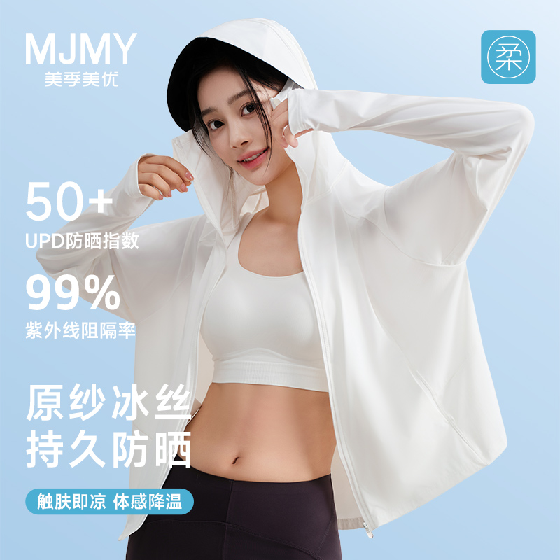 美季美优防晒服女款2025新款防紫外线冰丝凉感透气斗篷宽松防晒衣