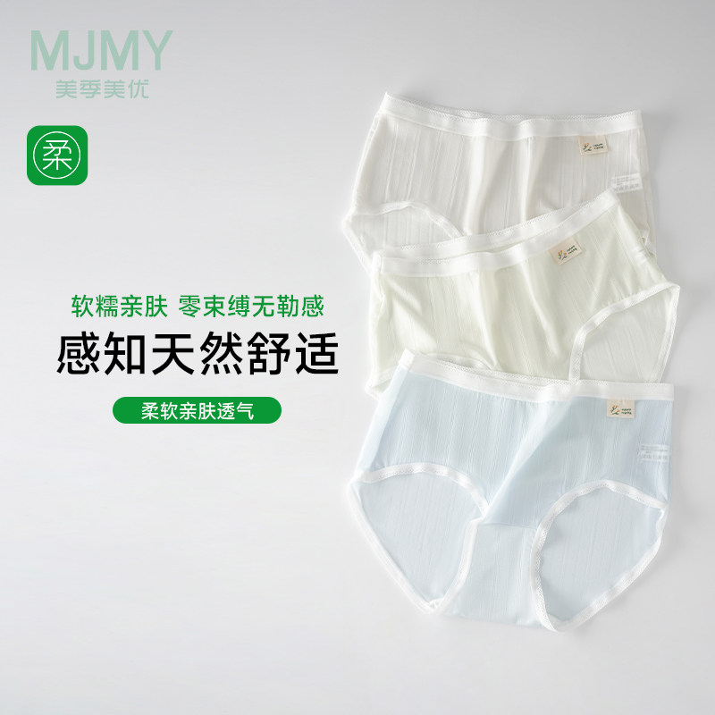 美季美优内裤女士无痕2025新款柔软透气高弹不夹裆女学生三角短裤,女士内衣/男士内衣/家居服,女三角裤,淘宝优惠券,粉丝福利购,淘宝优惠卷