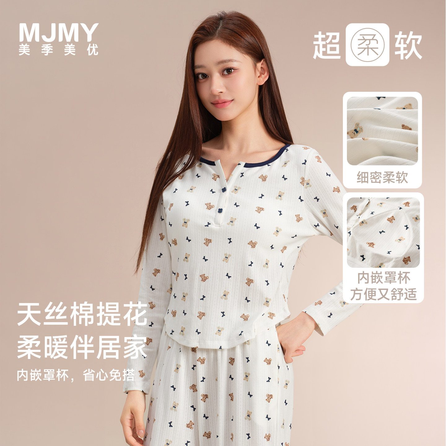 美季美优睡衣女士带胸垫秋春季2026新款天丝棉小熊长袖家居服套装