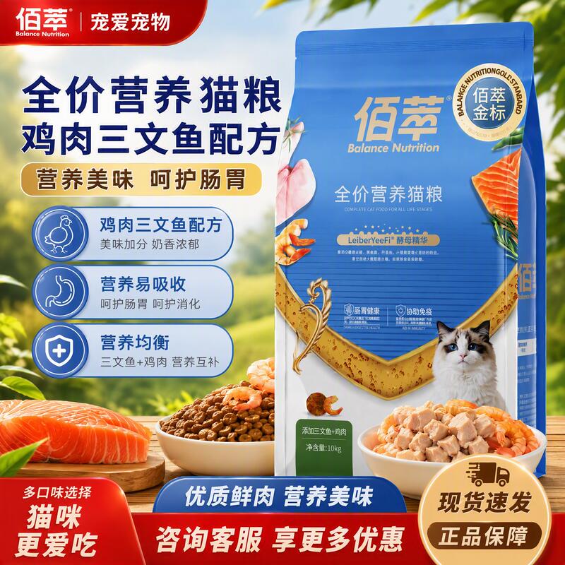 佰萃成幼猫试吃高蛋白猫粮