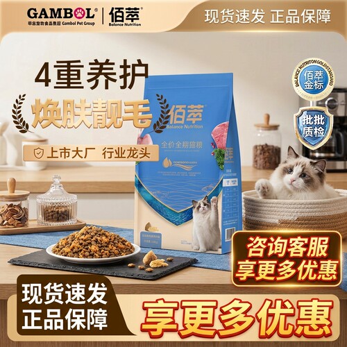 佰萃猫粮鱼油肉松鲜肉成幼猫全期通用营养美毛全价营养高蛋白猫粮