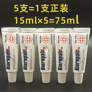 贝利达牙膏牙釉质修复护理牙膏抗敏加强牙龈护理15ml小样旅行装