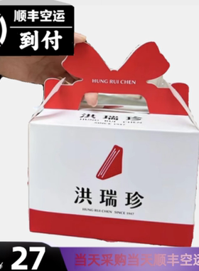 澳门代购洪瑞珍网红三明治澳门手信口味多选新鲜出炉顺丰空运到付