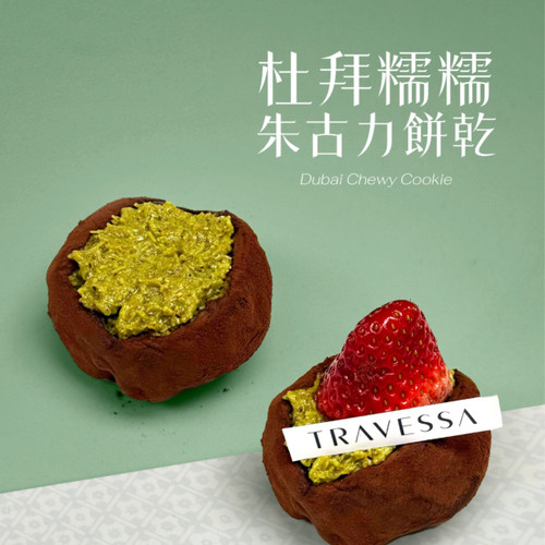 bamu八目迪拜开心果巧克力饼干