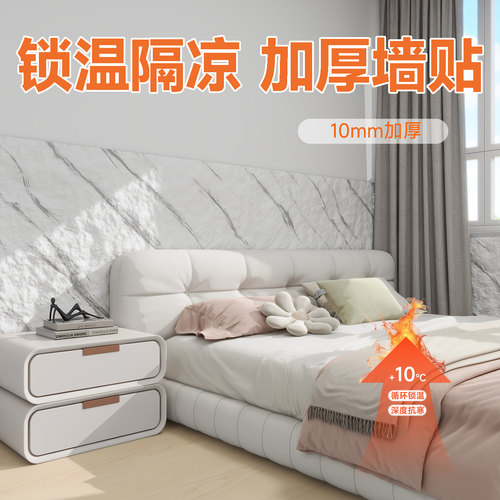 【超千人加购】软石保暖隔凉墙贴