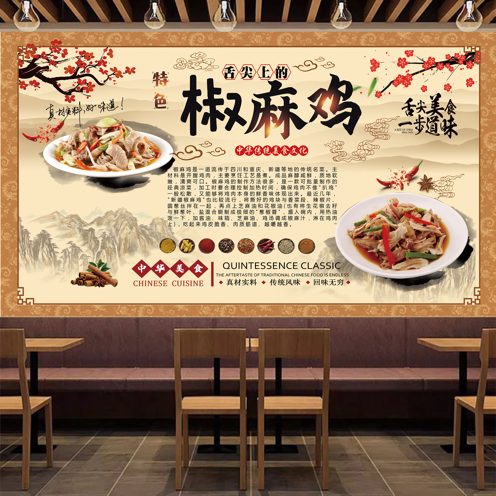 麻椒鸡广告贴纸定制椒麻鸡海报墙贴自粘背景墙装饰画墙纸壁画防水图片