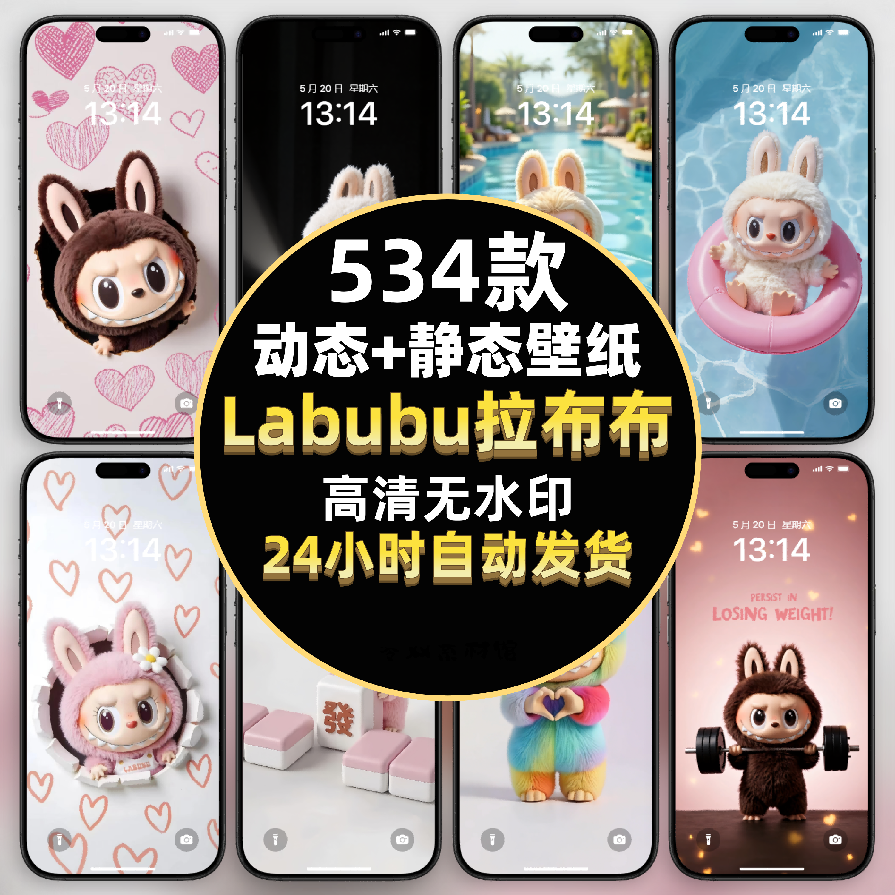 Labubu拉布布素材电脑手机ipad平板4k高清动态壁纸iphone苹果锁屏