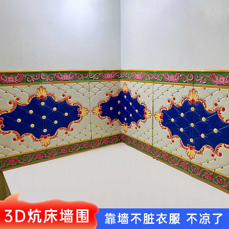 炕围子墙软包炕床墙围墙贴3d立体墙纸自粘防水防潮墙面遮丑装饰