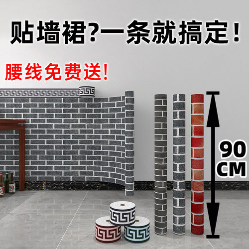 纸小妹自粘墙围贴墙纸