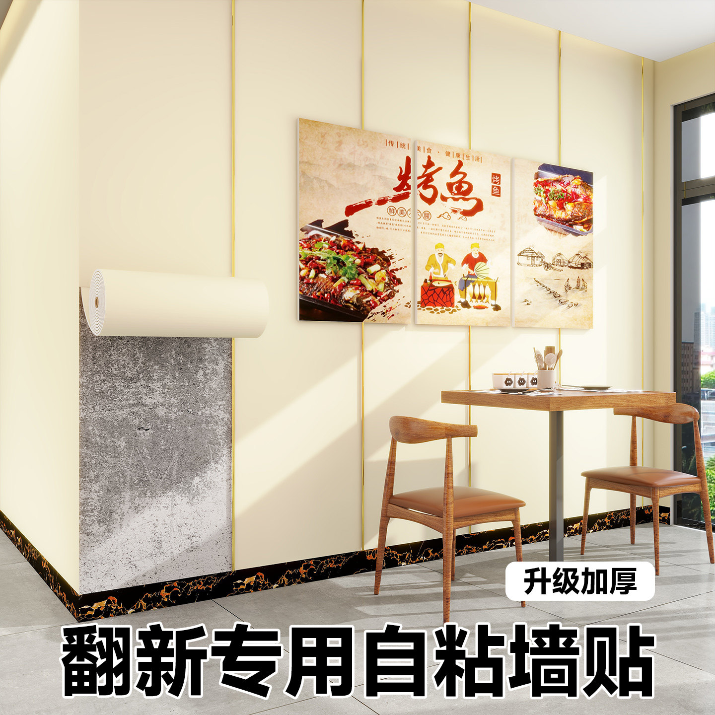 墙面遮丑贴纸2026新款加厚自粘墙纸商用餐饮pvc护墙板奶油风装饰