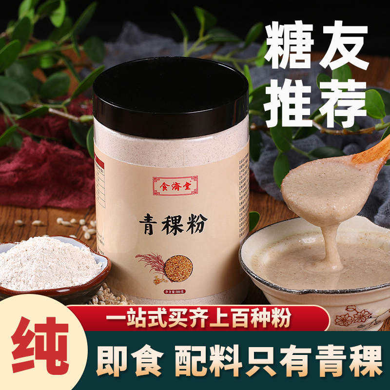食济堂青稞粉即食烘焙糖友推荐