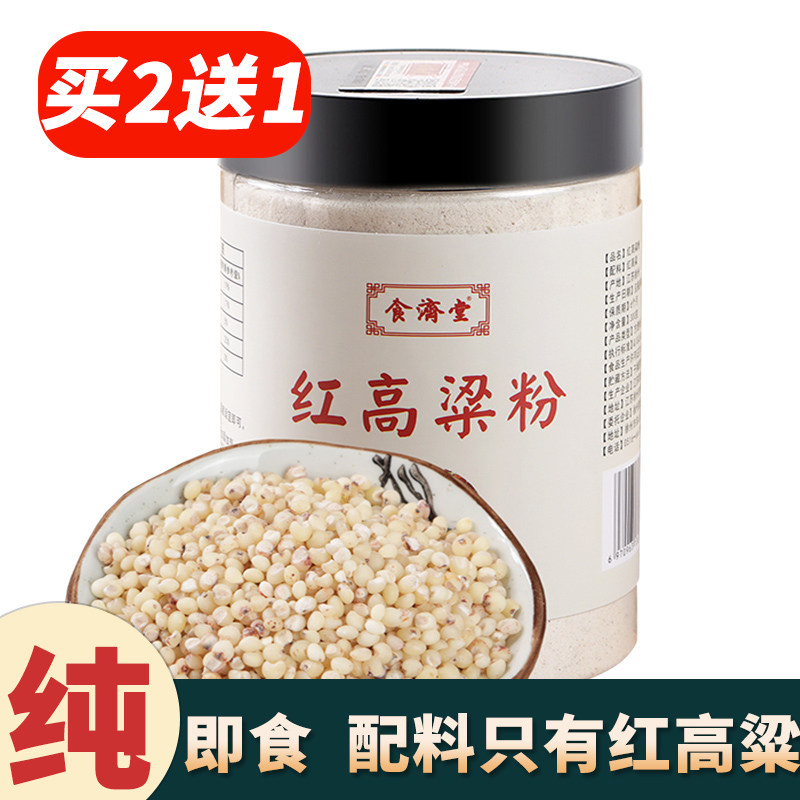 买2送1纯红高粱粉熟天然原味胖友早餐糖友代餐粉烘焙农家五谷杂粮,咖啡/麦片/冲饮,代餐粉,淘宝优惠券,粉丝福利购,淘宝优惠卷