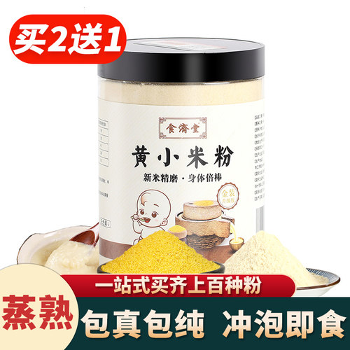 食济堂山西小米粉月子儿童冲饮