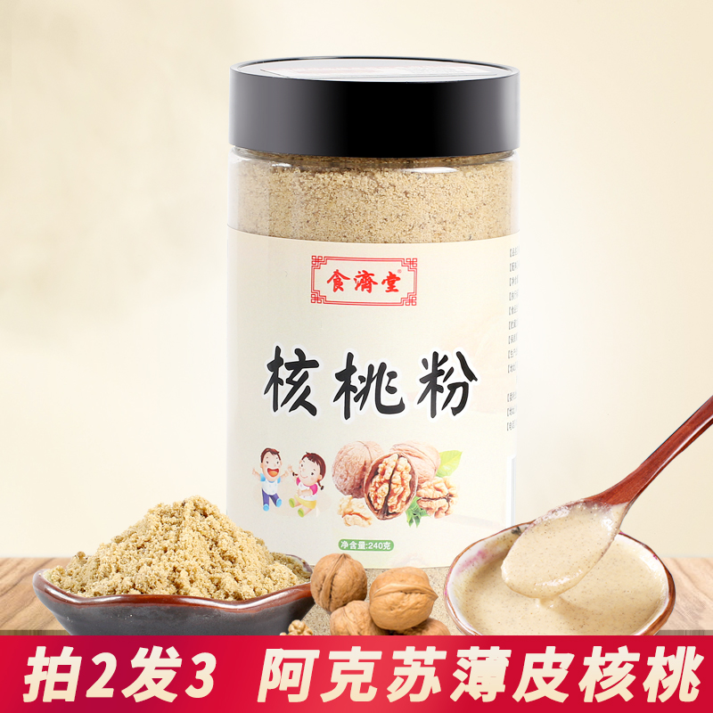 买2送1特价食济堂正宗智力核桃粉