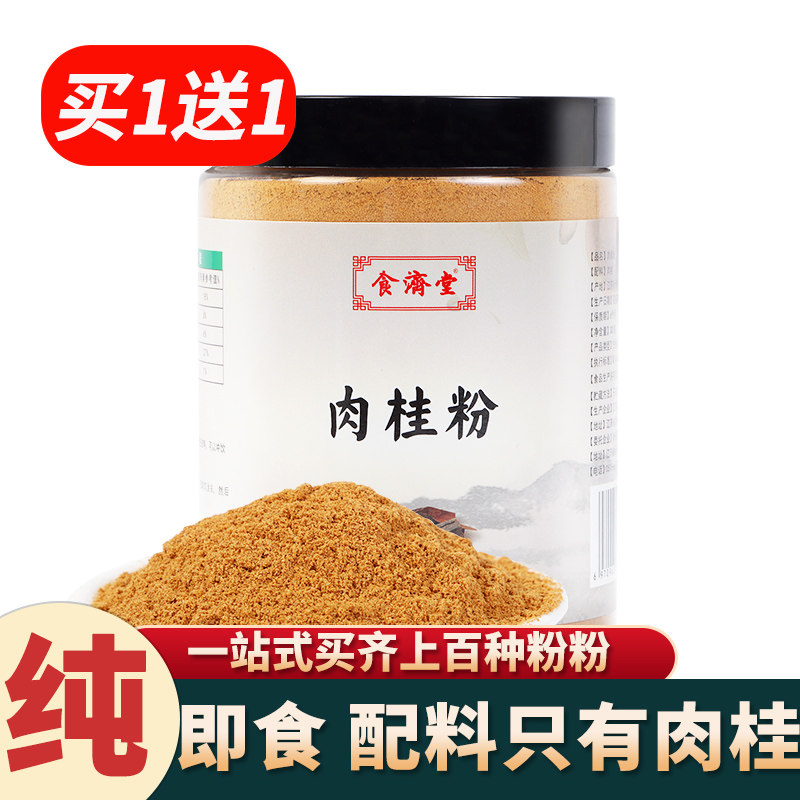 【买1送1】肉桂粉烘焙健身咖啡冲饮调味品伴侣玉桂皮粉300克/罐装