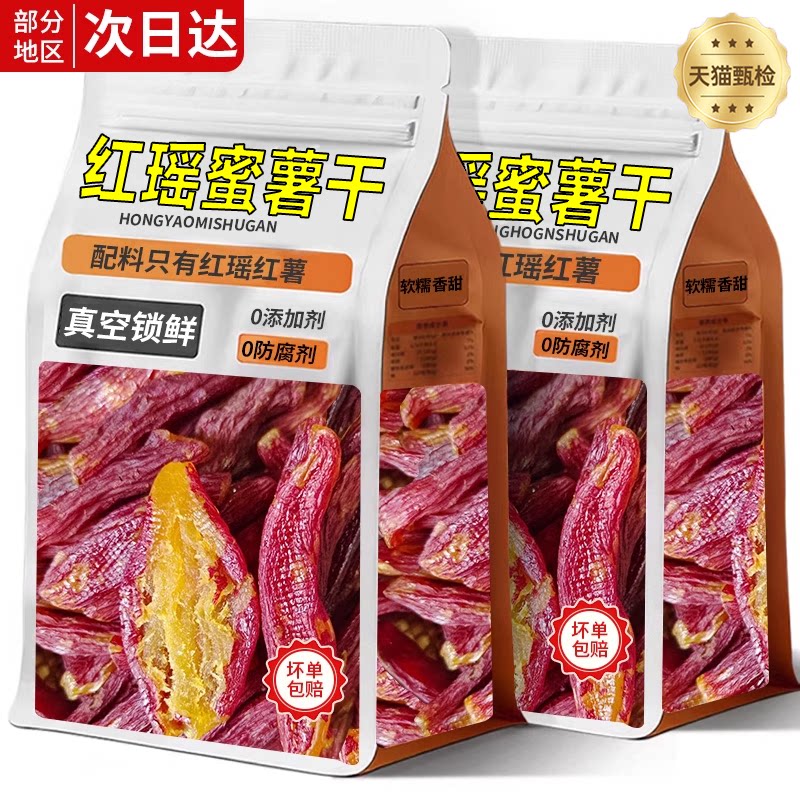 胖东来正宗红瑶蜜薯干地瓜红薯干农家自制无糖0添加剂