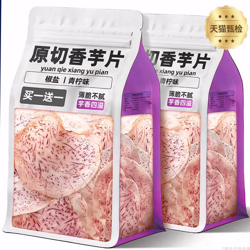 胖东来原切香芋片海盐味芋头片芋头条干脆片休闲解馋零食薯片