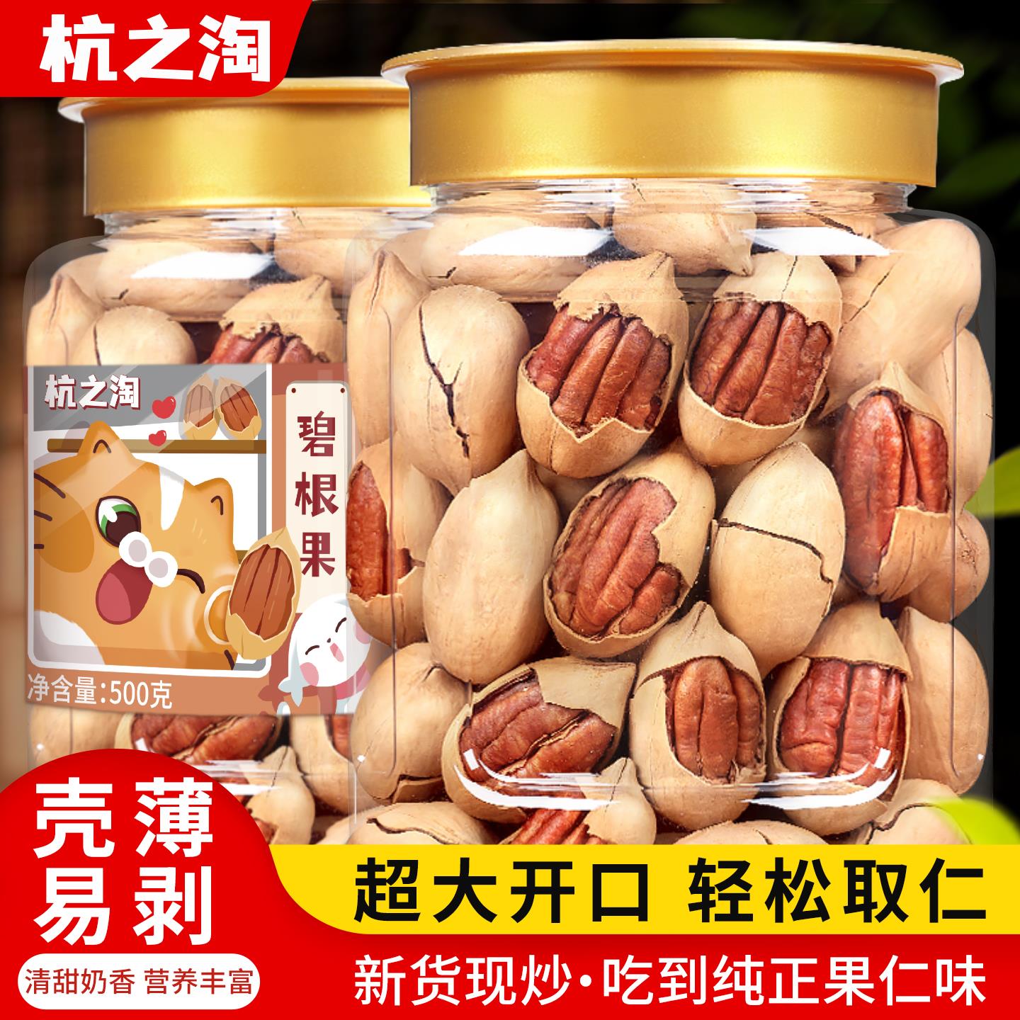 三只碧根果500g新货奶油香