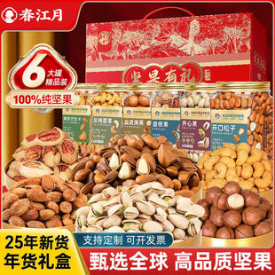 三3只松鼠高端纯坚果送长辈高档干果过年礼盒年货新年见家长送礼