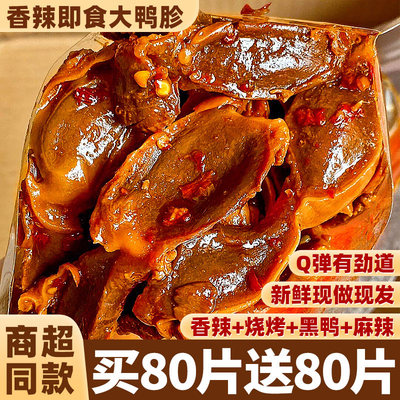 胖东来鸭胗开袋即食熟卤味整个大礼包号麻香辣鸭肫货解馋小零食吃