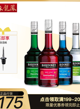 Bardinet 必得利红石榴糖浆绿薄荷蓝柑橘莫吉托糖浆调酒辅料