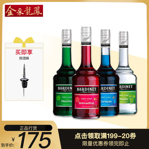 必得利柑橘莫吉托辅料红石榴糖浆
