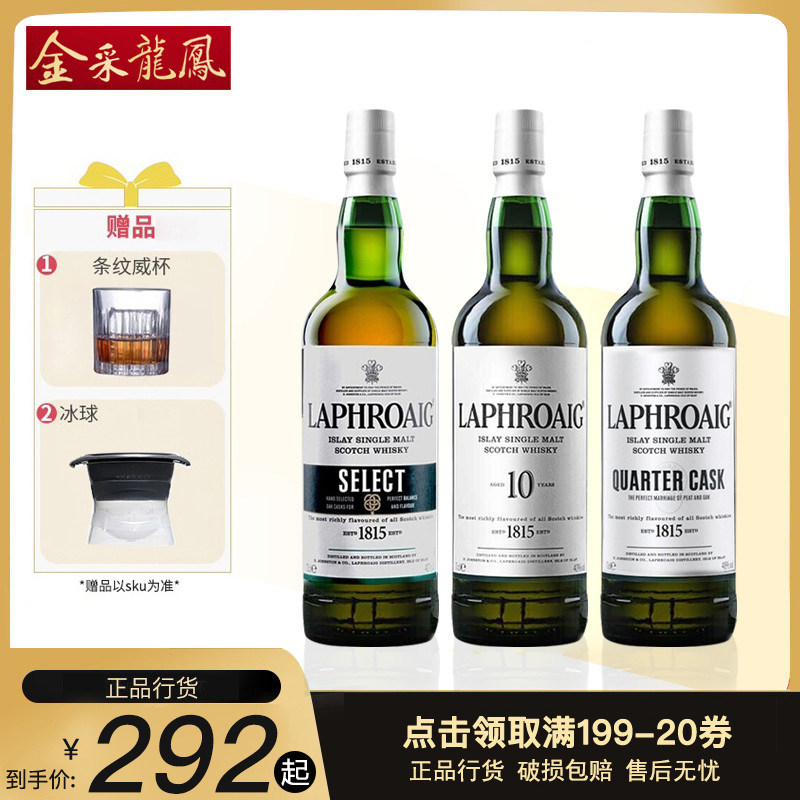 进口洋酒 Laphroaig利富 拉弗格10年单一麦芽威士忌 纯麦威士忌酒