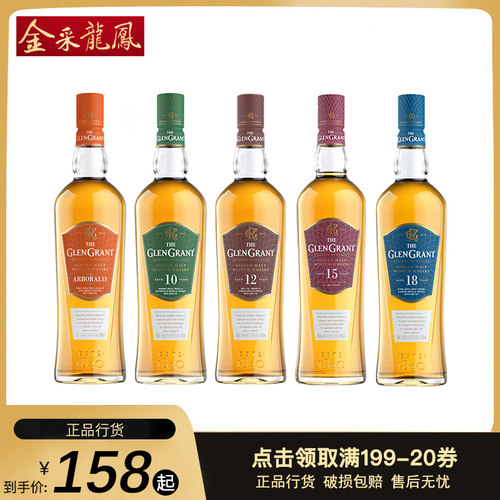 glengrant格兰冠单一麦芽