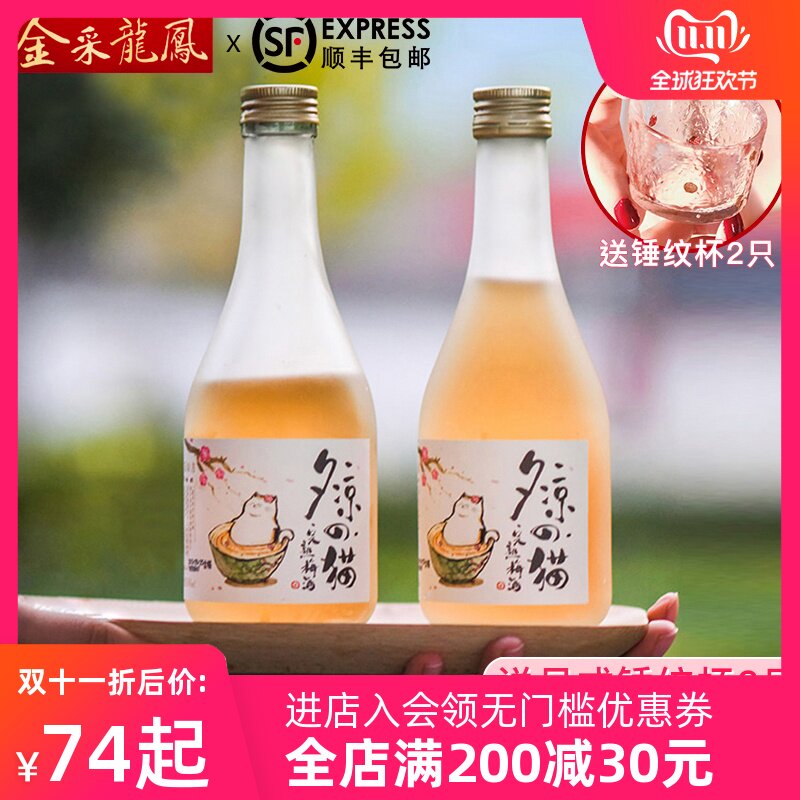 双瓶优惠价 夕凉的猫 完熟梅子酒 女生甜酒晚安酒 300ml*2|msdalam kategori Liquor, Penyediaan arak/Wine - dari Buy2taobao.com untuk memberikan perkhidmatan ejen Taobao profesional membeli