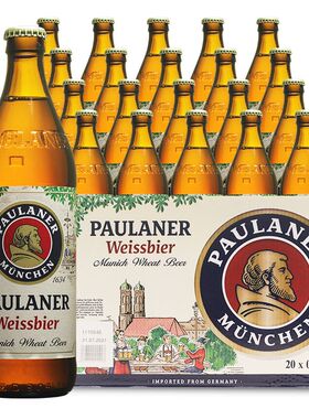 德国进口Paulaner啤酒保拉纳柏龙啤酒小麦白啤酒500ml*20瓶整箱