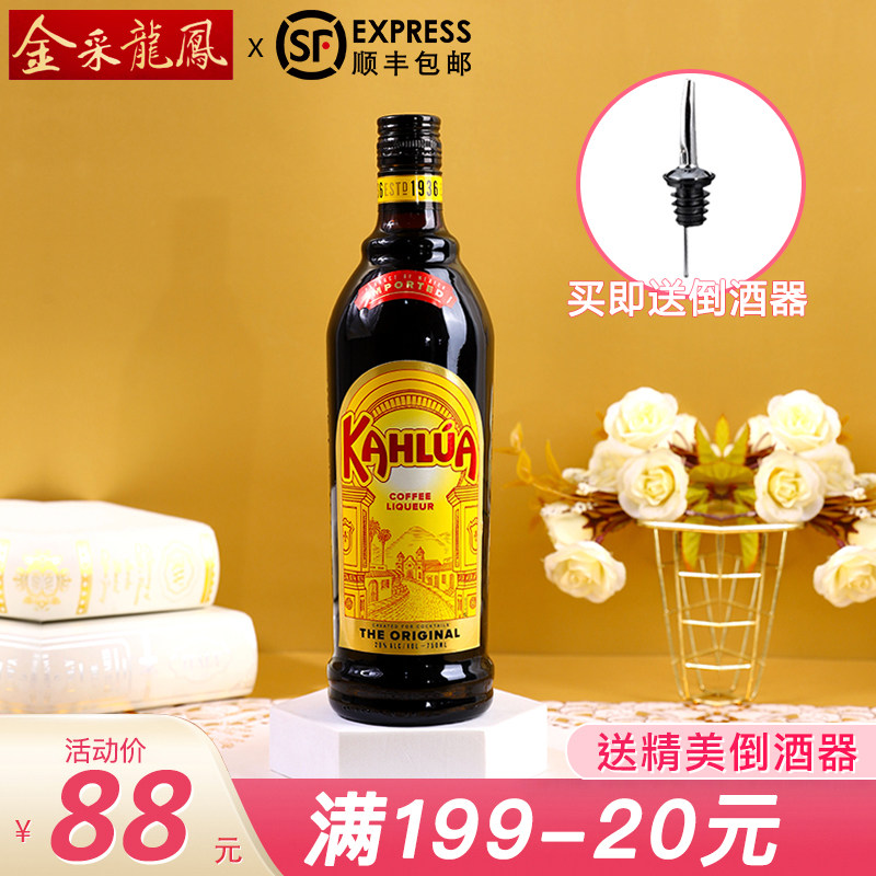 金采龙凤 Kahlua 甘露咖啡力娇酒 咖啡酒甜酒 烘焙提拉米苏 洋酒