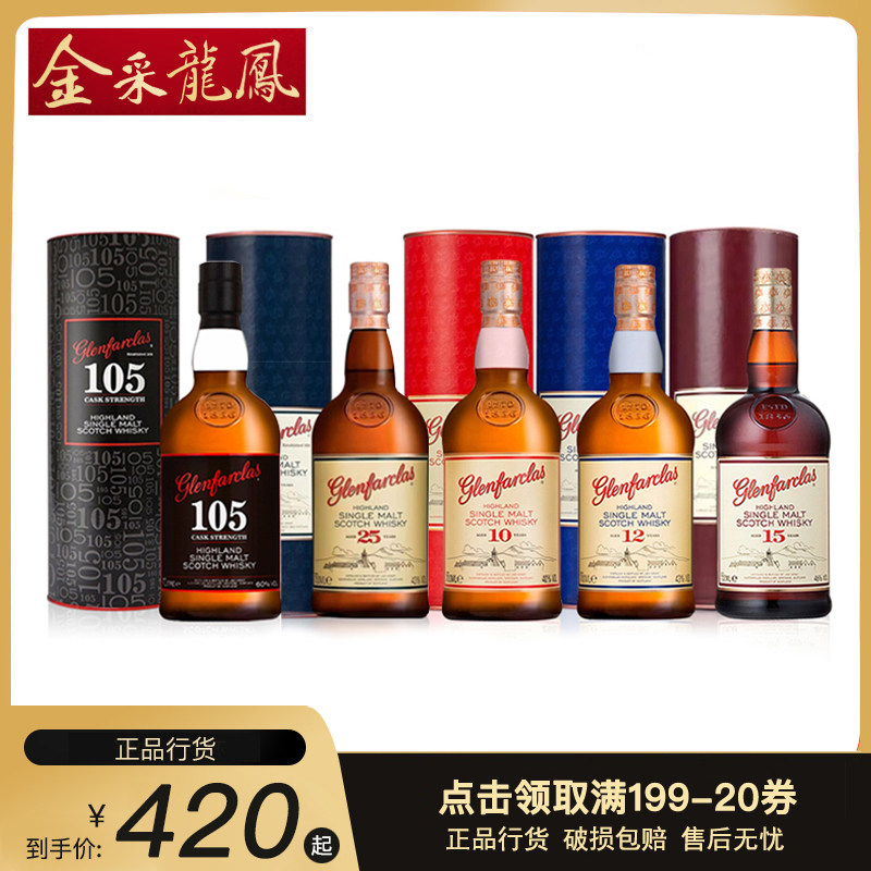 格兰花格 12年15年17年21年25年 苏格兰单一麦芽威士忌进口洋酒