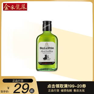 必得利VSOP白兰地 黑白狗威士忌 麦高瑞威士忌 洋酒小酒版 200ml