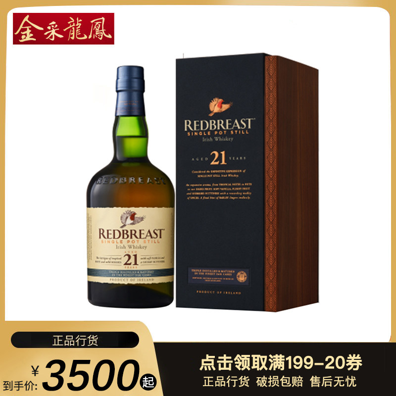 知更鸟21年单一爱尔兰威士忌礼盒进口REDBREAST 罗缤之舞洋酒
