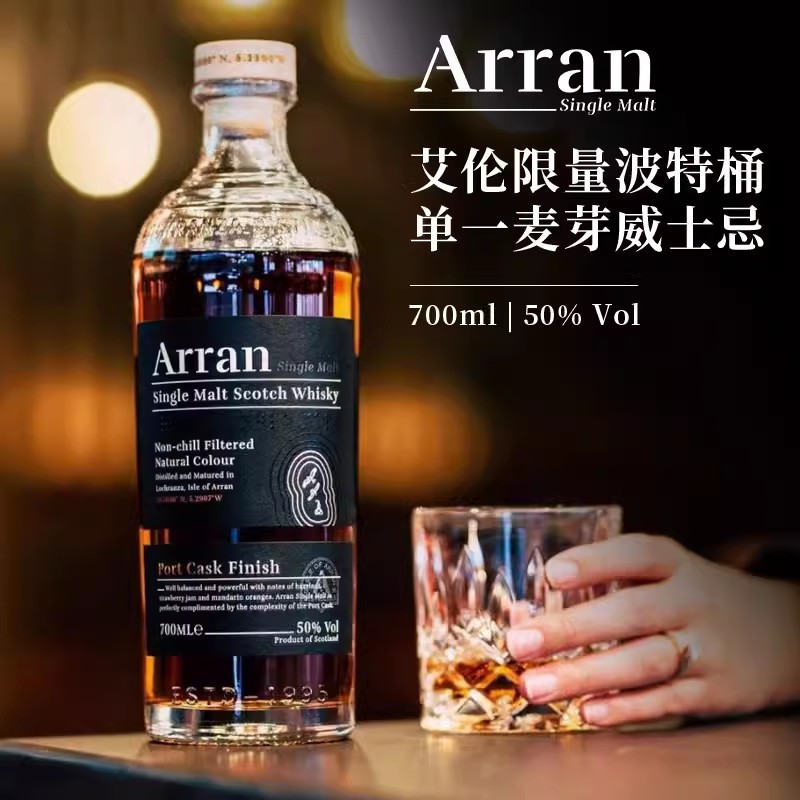 艾伦限量波特桶 Arran 单一麦芽苏格兰威士忌进口洋酒700ml