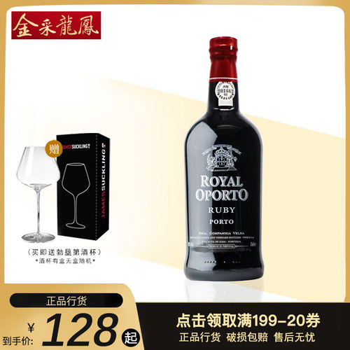 红宝石波特酒royal葡萄牙进口