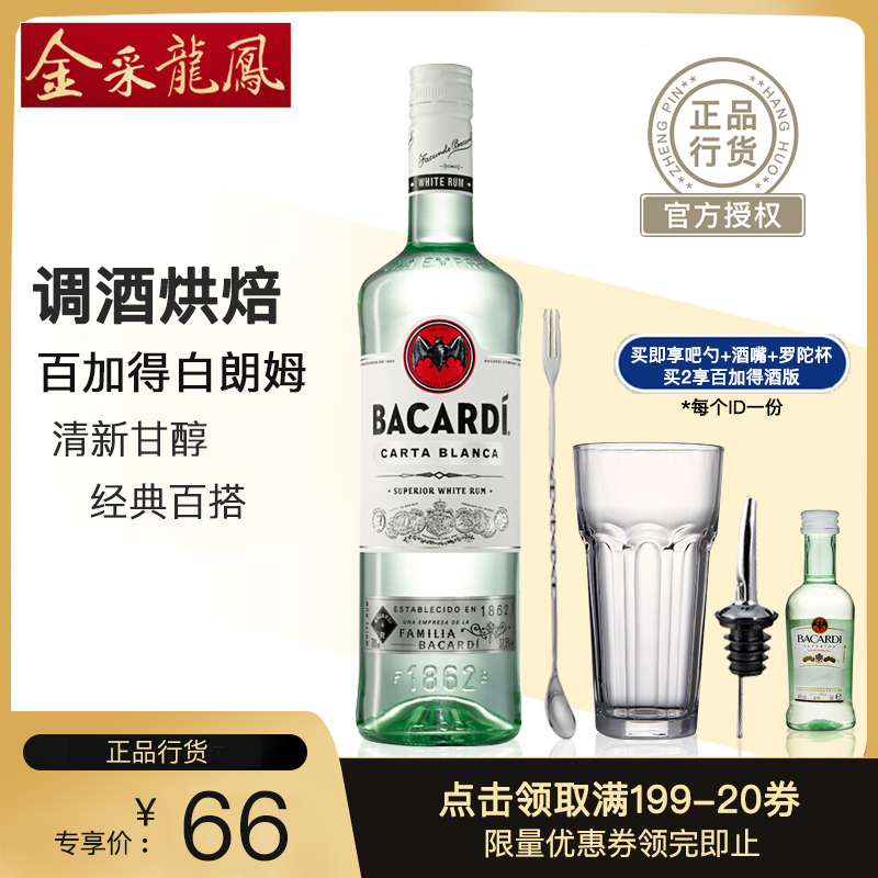 Bacardi 百加得白朗姆酒 超级白朗姆酒750ml 调酒烘焙鸡尾酒洋酒