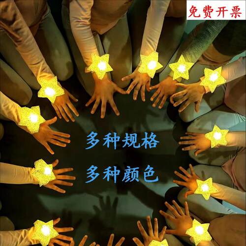 发光星星灯表演道具灯