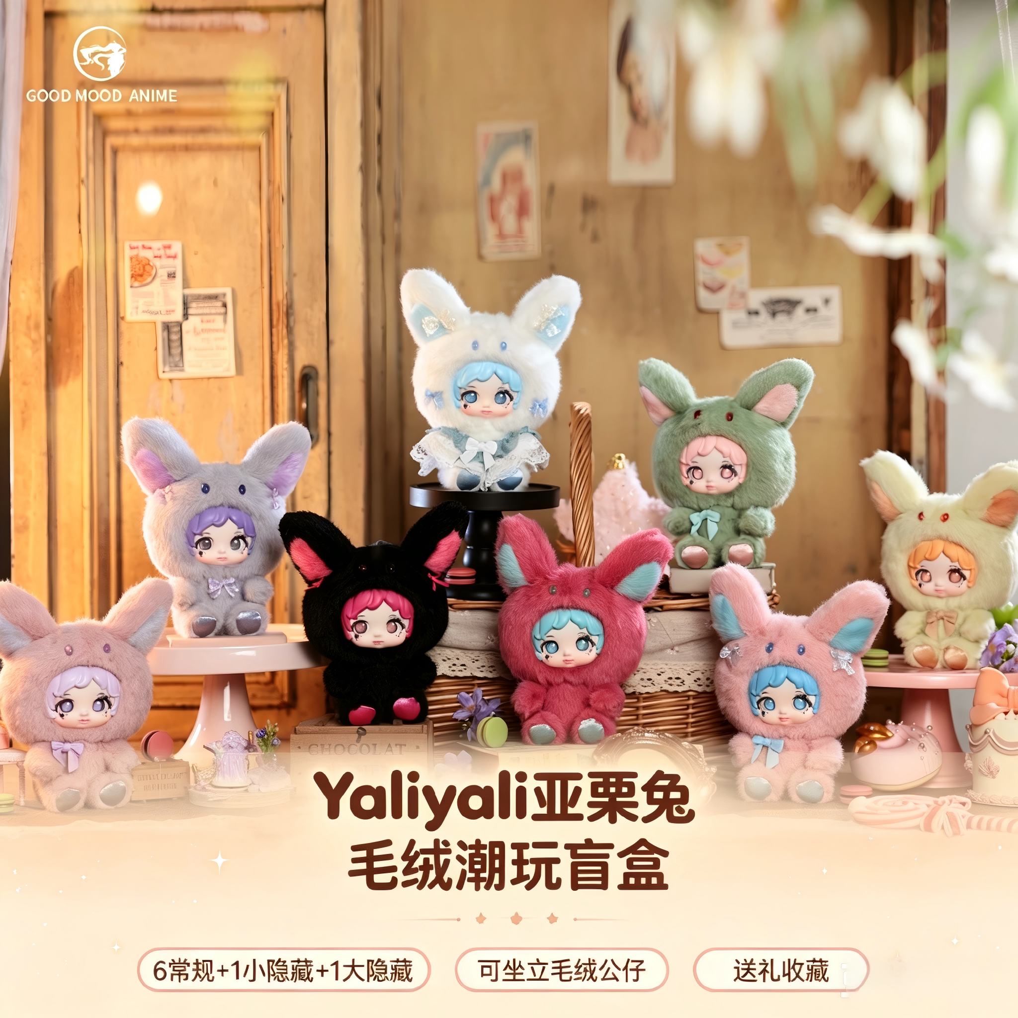 布丁PUUDI亚栗兔毛绒盲盒手办摆件潮玩手办可爱公仔玩偶生日礼物