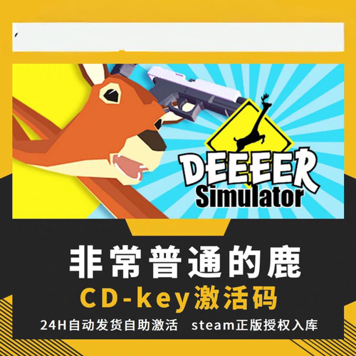 steam非常普通的鹿CDKEY激活码全DLC入库
