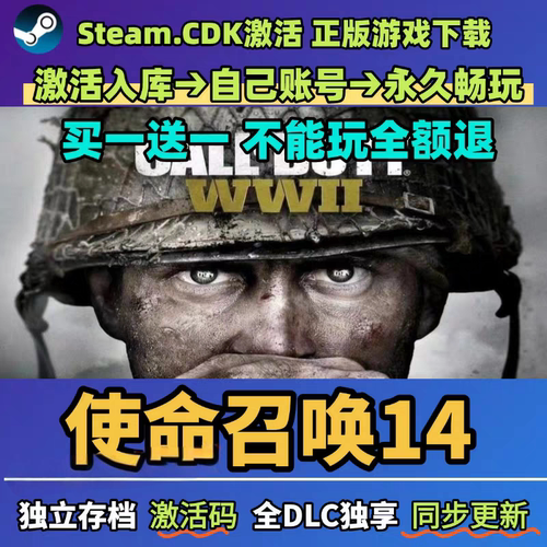 steam使命召唤14CDK激活码全DLC入库仅支持单机