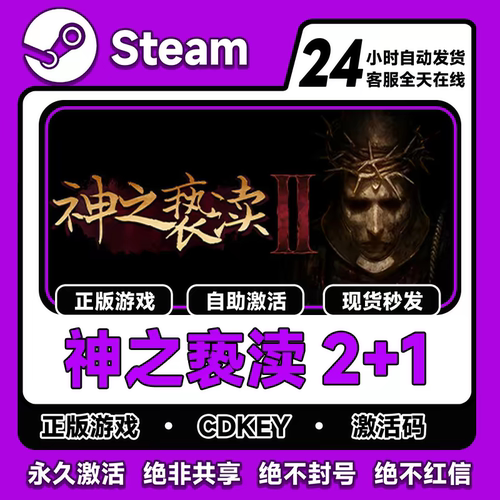 神之亵渎2+1CDKsteam激活码CDK全DLC电脑单机游戏