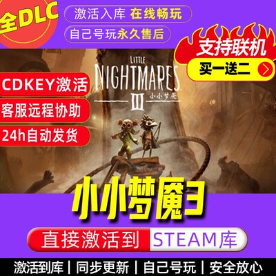 小小梦魇3steam激活码全dlc电脑双人游戏全球区cdke