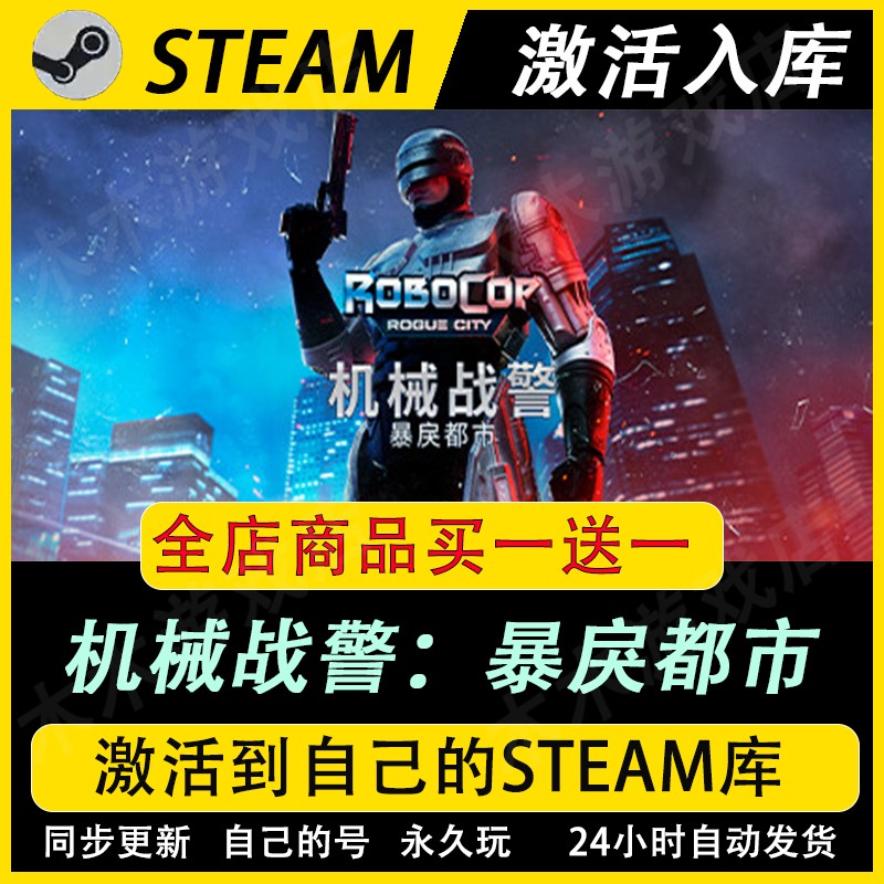 机械战警暴戾都市未竟之事激活码CDKEY全DLC入库