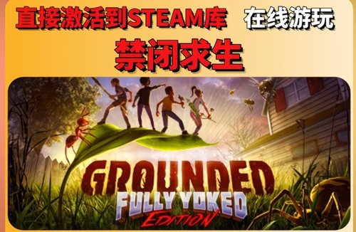 steam正版禁闭求生1激活码CDKEY入库禁闭求生