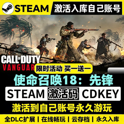 使命召唤18:先锋 steam 全DLC激活码CDKEY 激活入库单机剧情模式